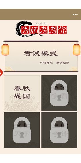 为师考考你2游戏安卓版图1