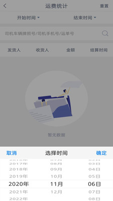 智慧货运司机端app图片1