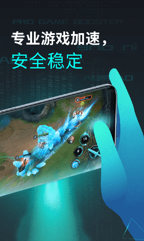 鲁大师游戏助手app图片1