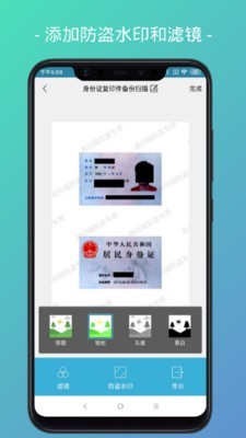 易扫描app图片1