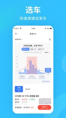 购车宝app手机版图1