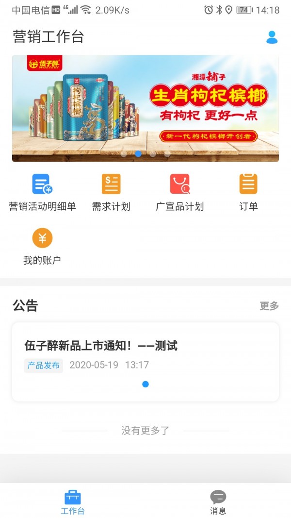 伍子醉营销云app官方版图2