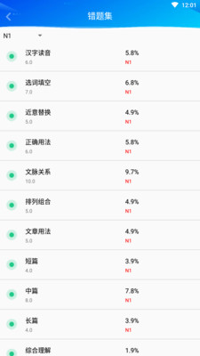 日语模考软件图片1