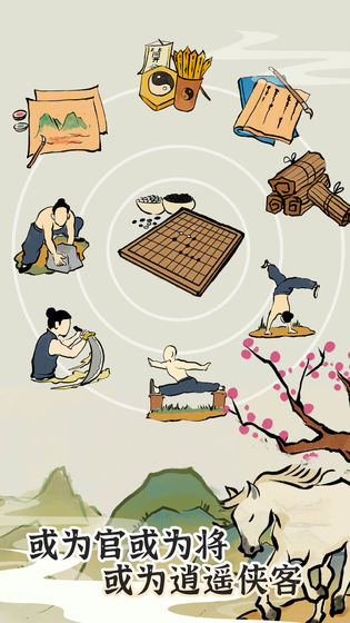 江南人生游戏安卓版图1