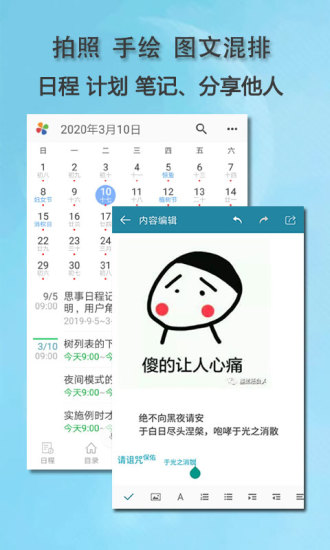 思事自我管理app安卓版图1