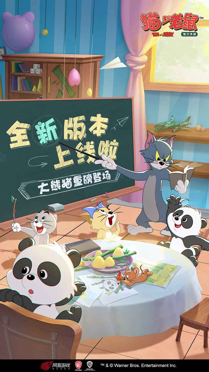 猫和老鼠极速版图2