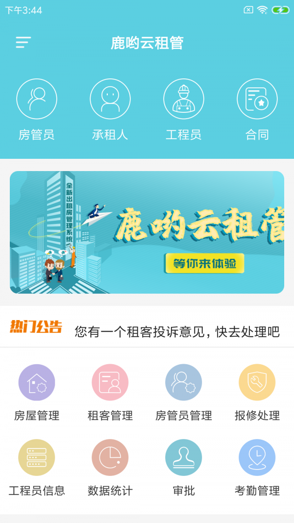 鹿哟云租管app官方版图2