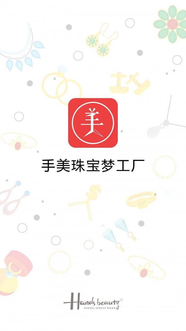 手美珠宝梦工厂app官方版图2