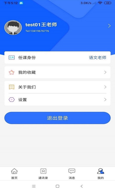 知多教育教师版app官网版图3