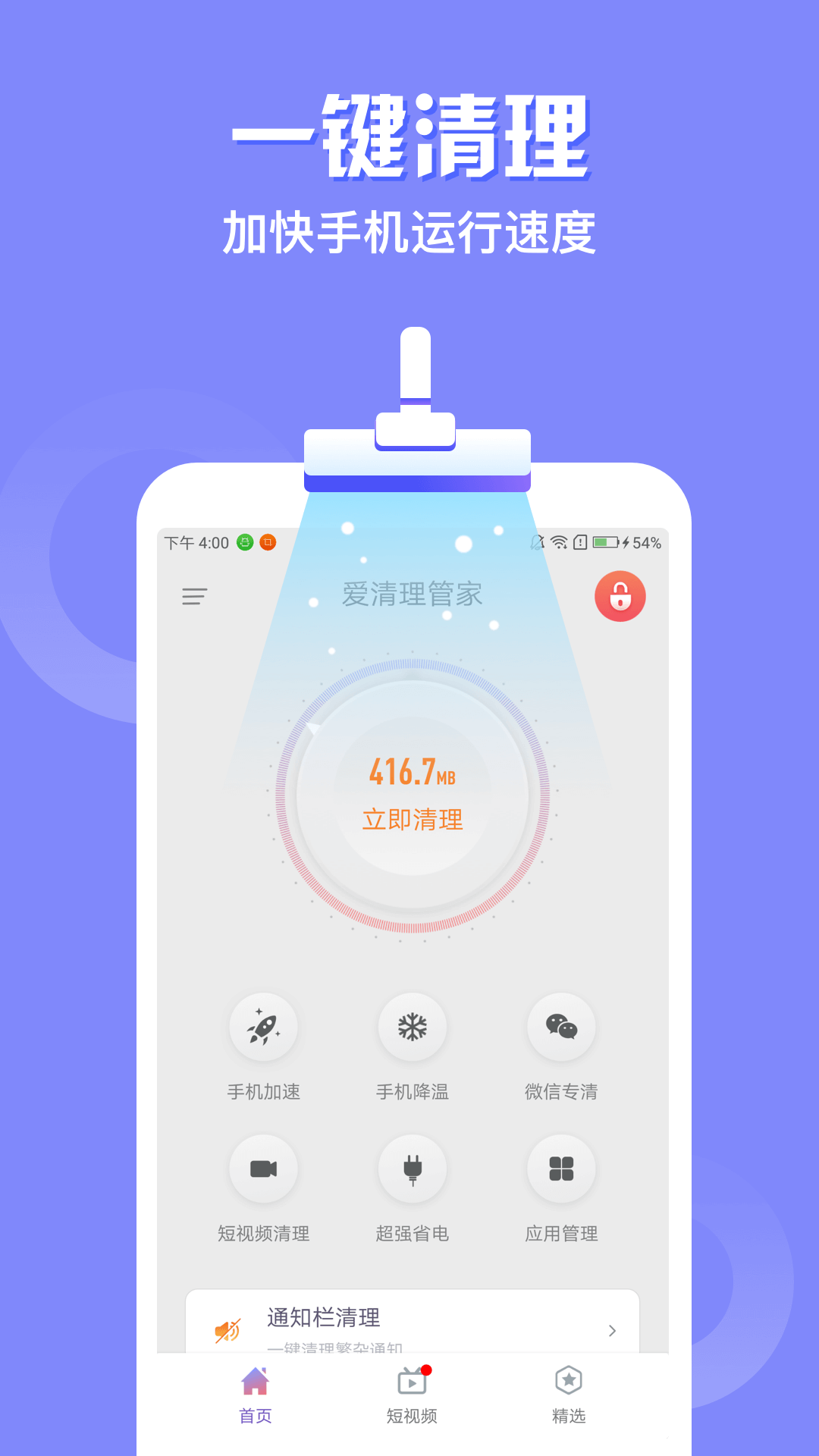 爱清理管家app图片1