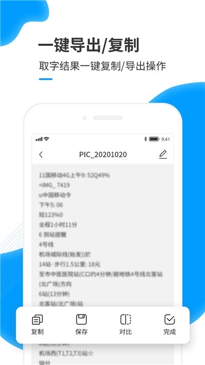 文字识别提取app软件手机版图1