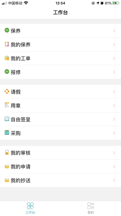 安安运维app官方版图1