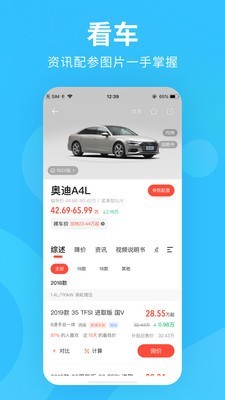 购车宝app手机版图2