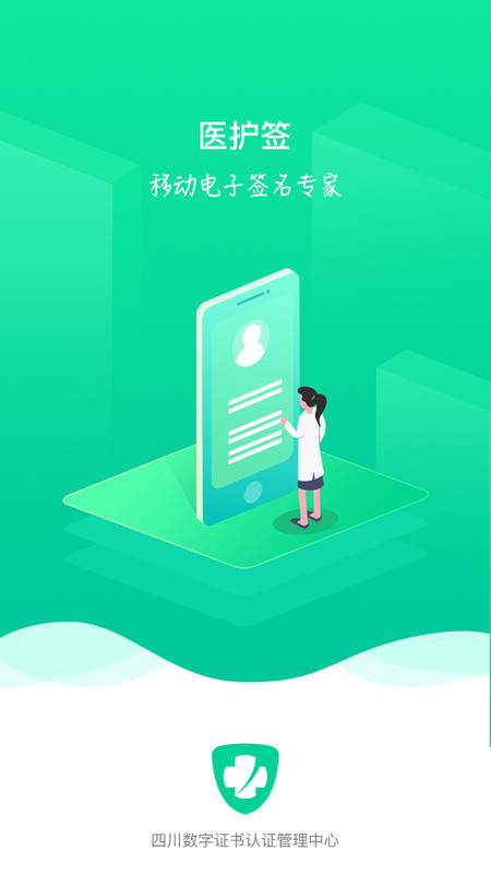 医护签图1