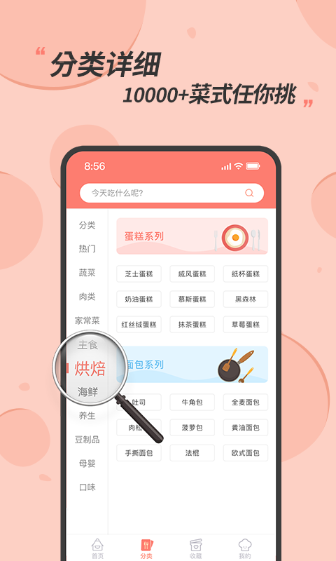 私厨食谱大全app手机版图3