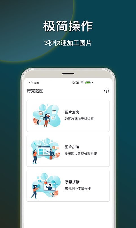 截图加壳快捷指令图2