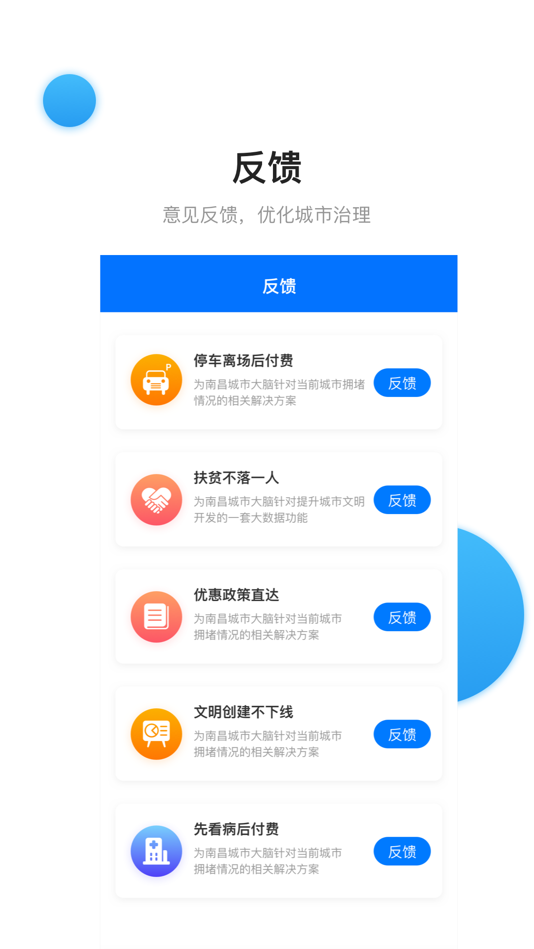 南昌城市大脑app手机版图2