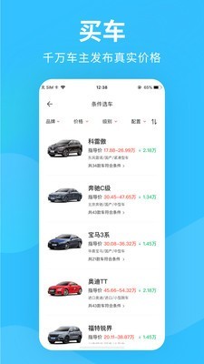 购车宝app手机版图3