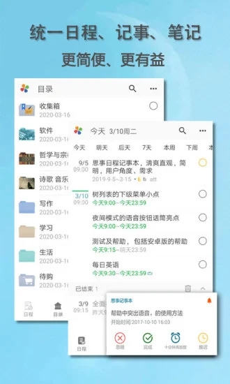 思事自我管理app安卓版图2