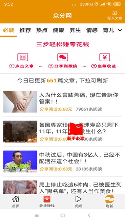 众分网app官方版图1