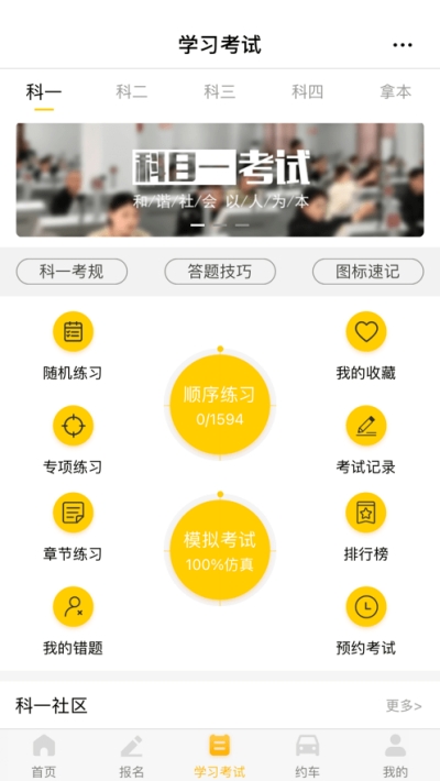 天天学车图2