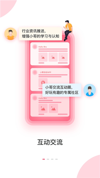 小哥你好APP官方版图3