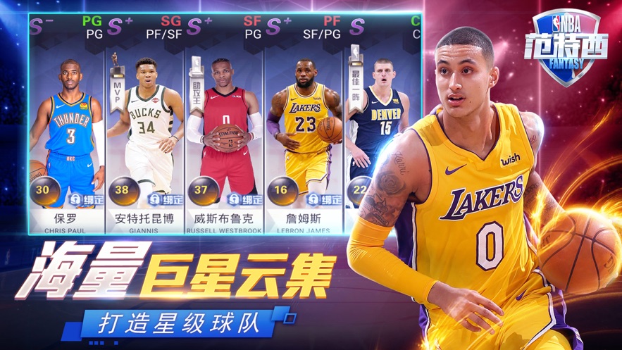 NBA范特西篮球经理官网版手游图1