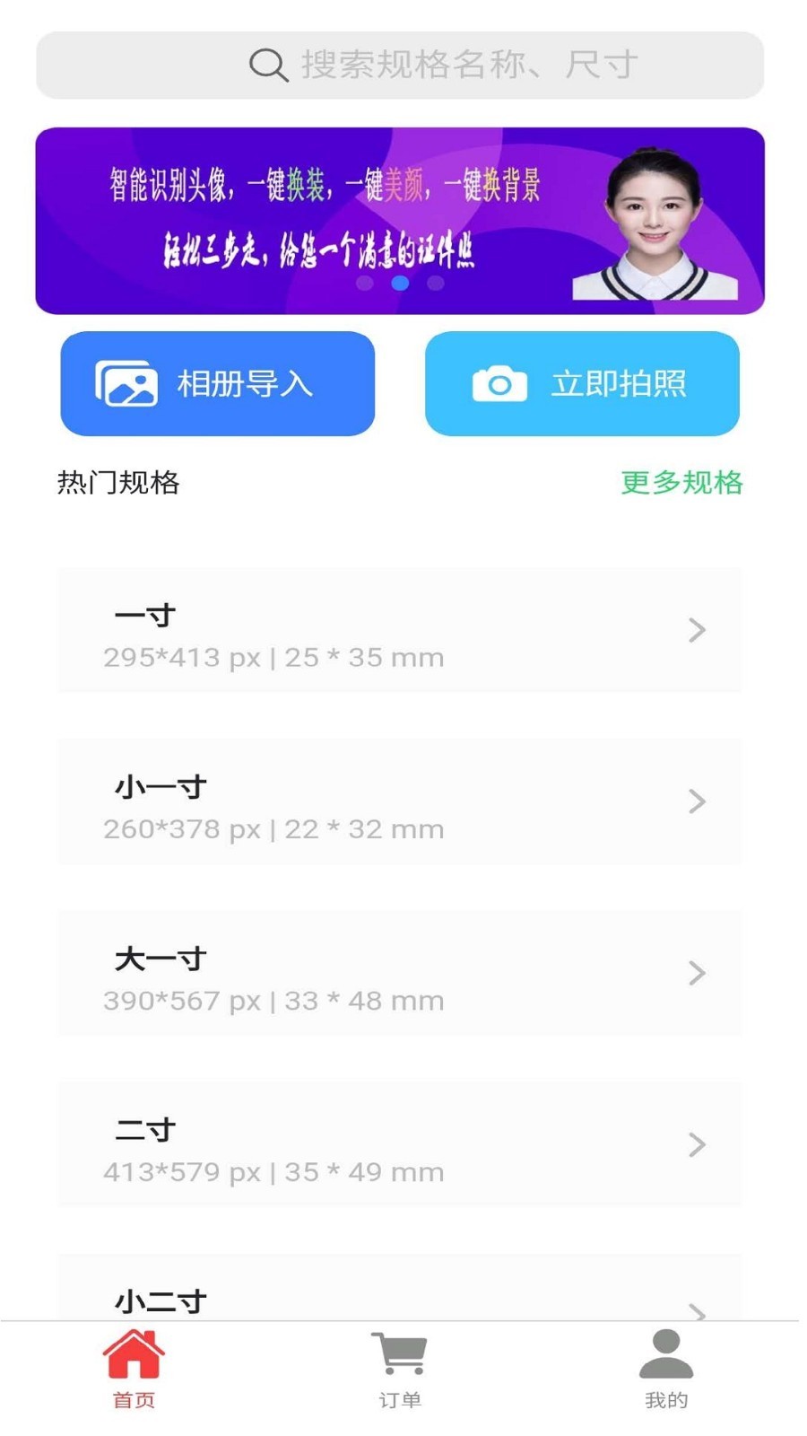 智能证件照助手app图片1