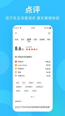 购车宝app图片1