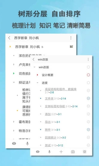 思事自我管理app安卓版图3