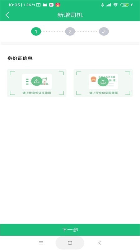 承达物流app官网版图2