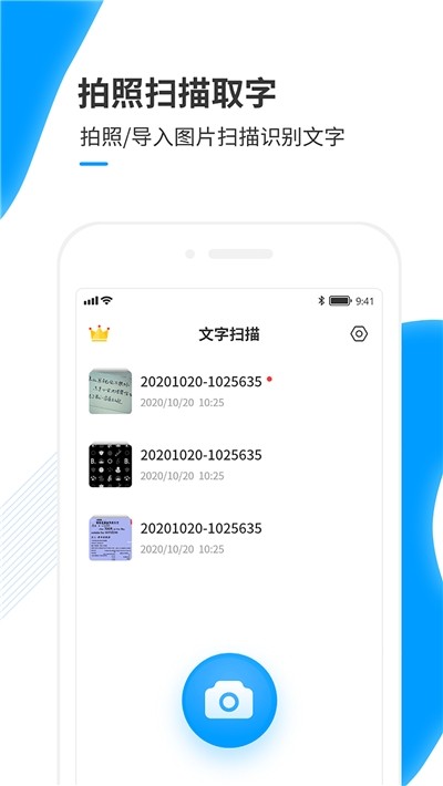 文字识别提取app软件手机版图2