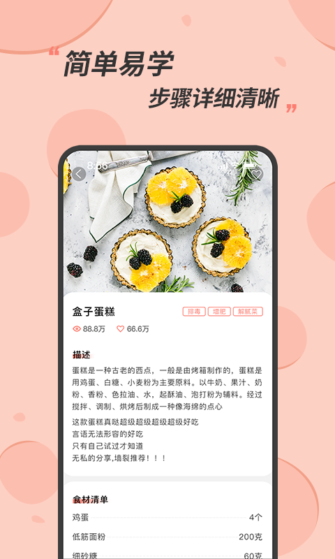 私厨食谱大全app图片1