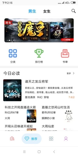 笔趣搜书app图片1