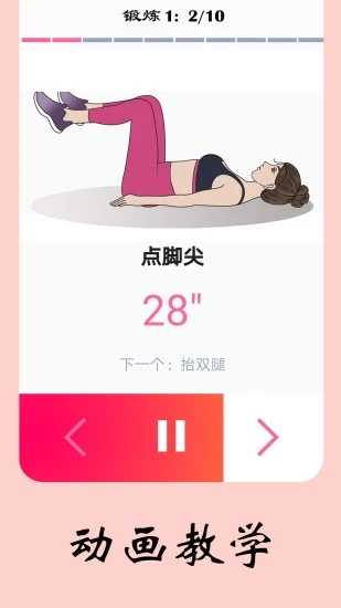 女性健身减肥app图1