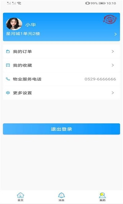 平安物业app图片1