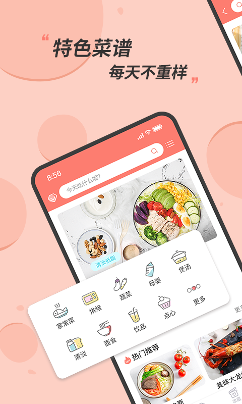 私厨食谱大全app手机版图1