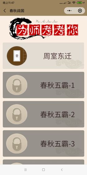 为师考考你2游戏图片2
