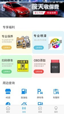 叮当车联网app图3