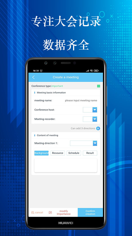 会议管家app官方版图1