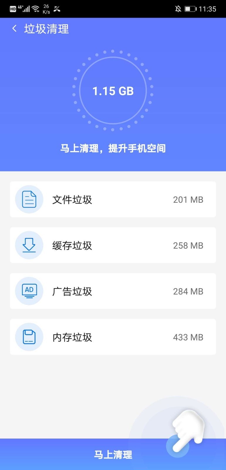 一键优化专家app图3