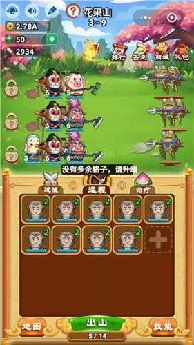 卤蛋西游之封魔大圣手游图2