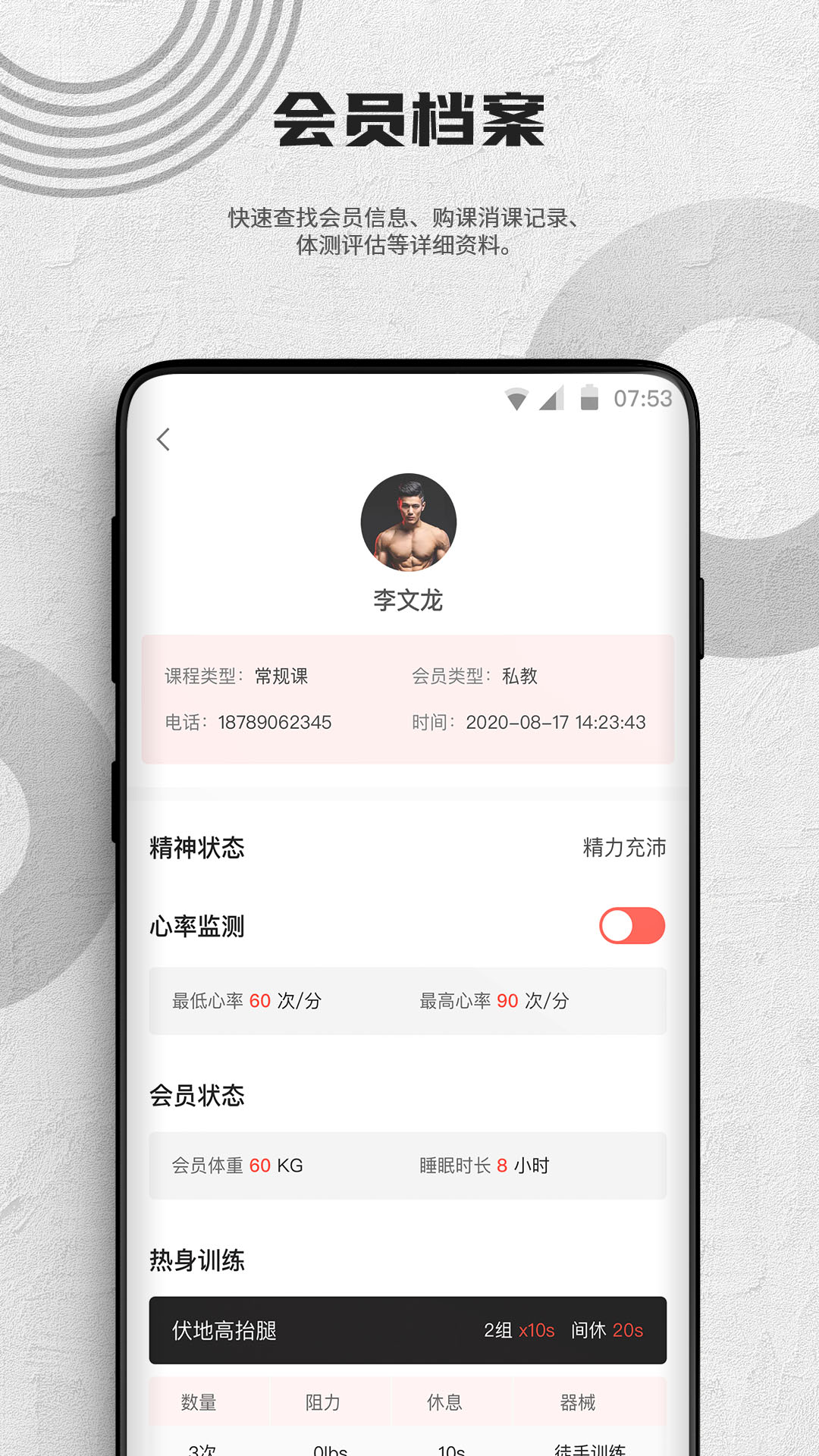 蜂隐教练app图1