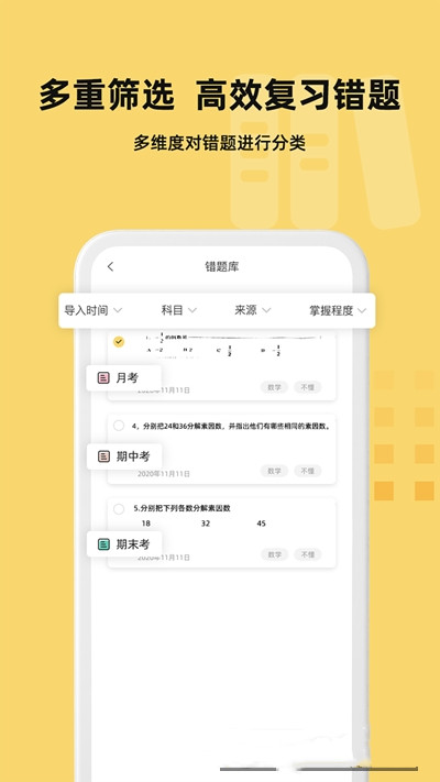 刺猬错题本app手机版图3