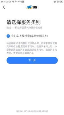 瑞检app图片1