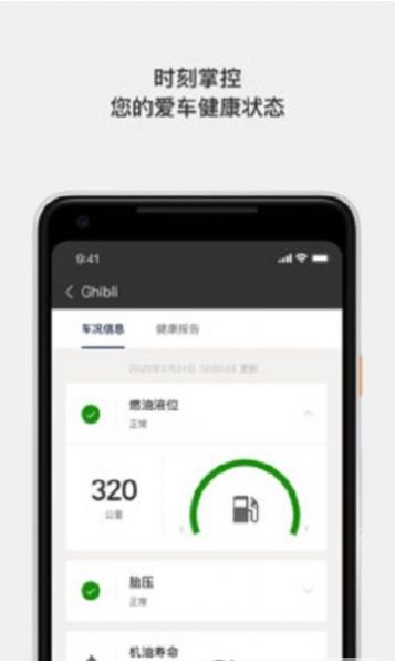 玛莎拉蒂互联驾驶图2