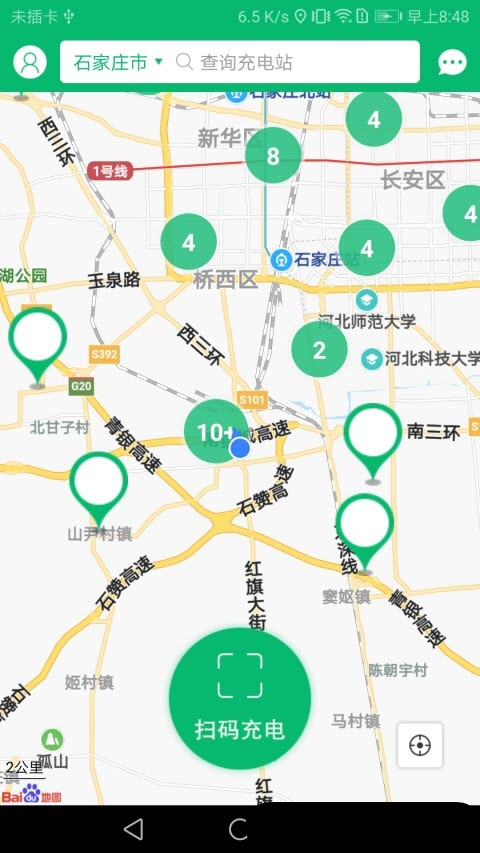 石家庄充电管家app官方版图1