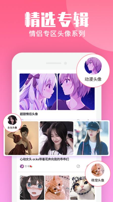 动漫情侣头像大师app官网版图3