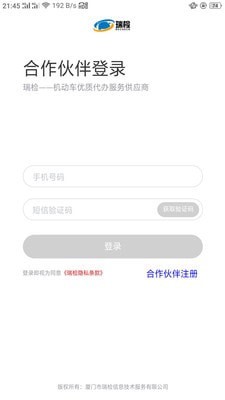 瑞检app图片2