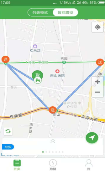 超级专送app官方版图3